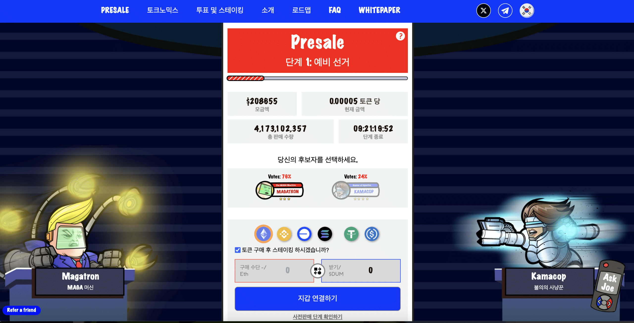 프리덤 파이터스 