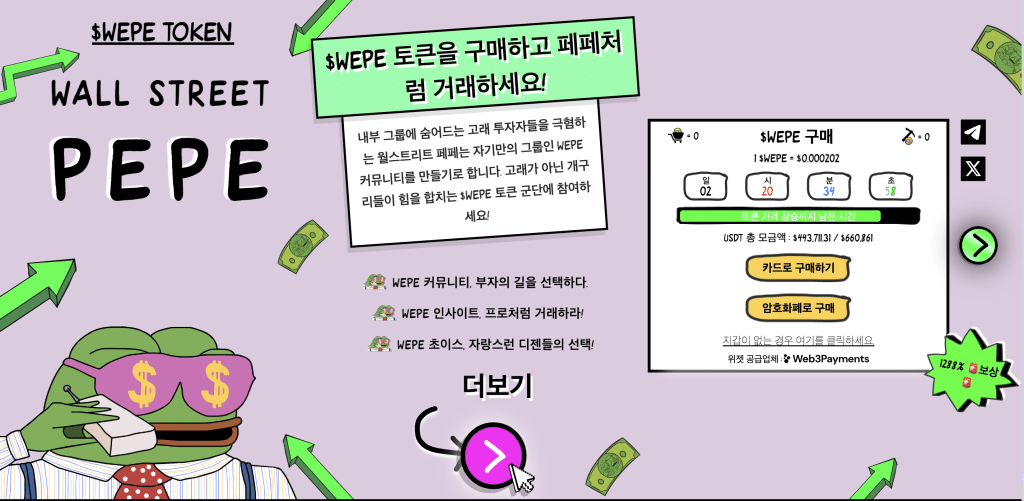 월스트리트페페