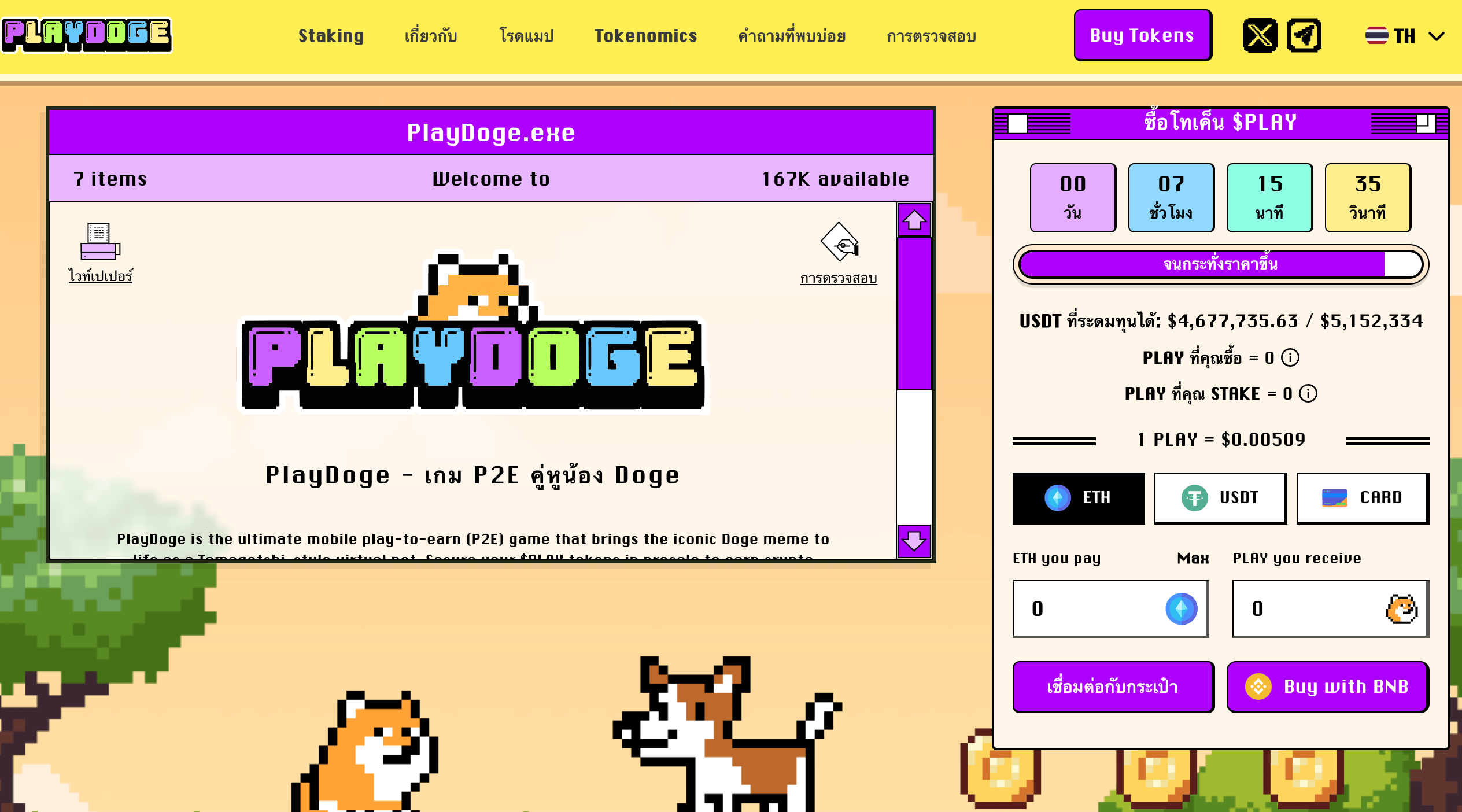 เหรียญคริปโตที่น่าลงทุน Playdoge