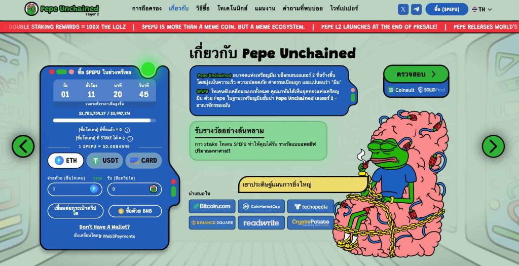 เกี่ยวกับ Pepe Unchained