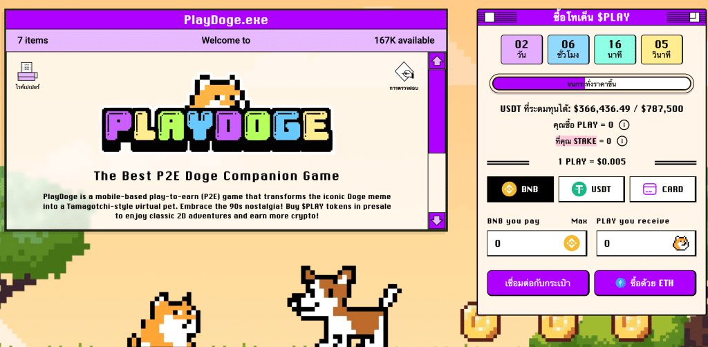 เหรียญใหม่ Playdoge