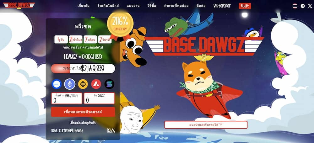 เหรียญคริปโตมาแรง Base Dawgz (DAWGZ)