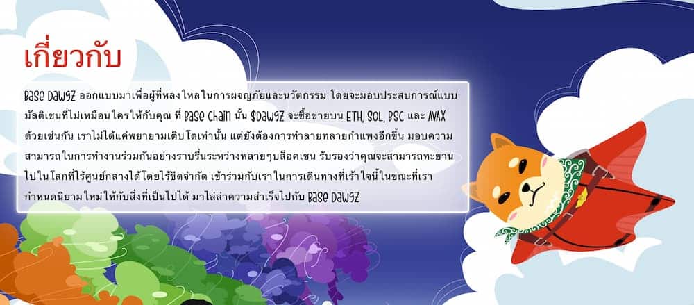 Base Dawgz token เหรียญที่น่าลงทุน