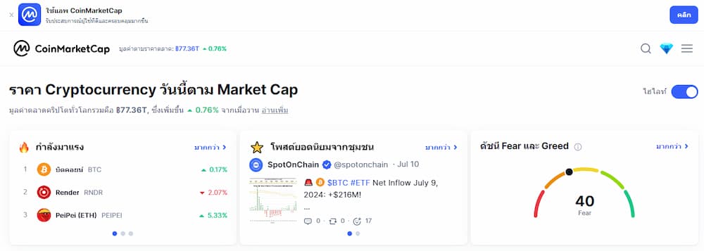 CoinMarketCap