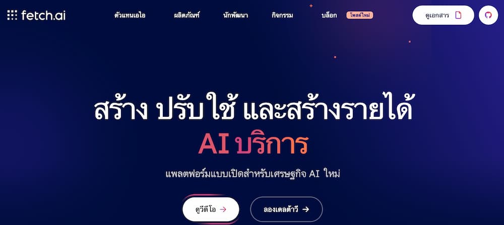 Fetch (FET) เหรียญ AI