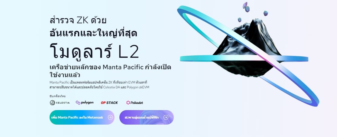 Manta - เหรียญ Web 3.0