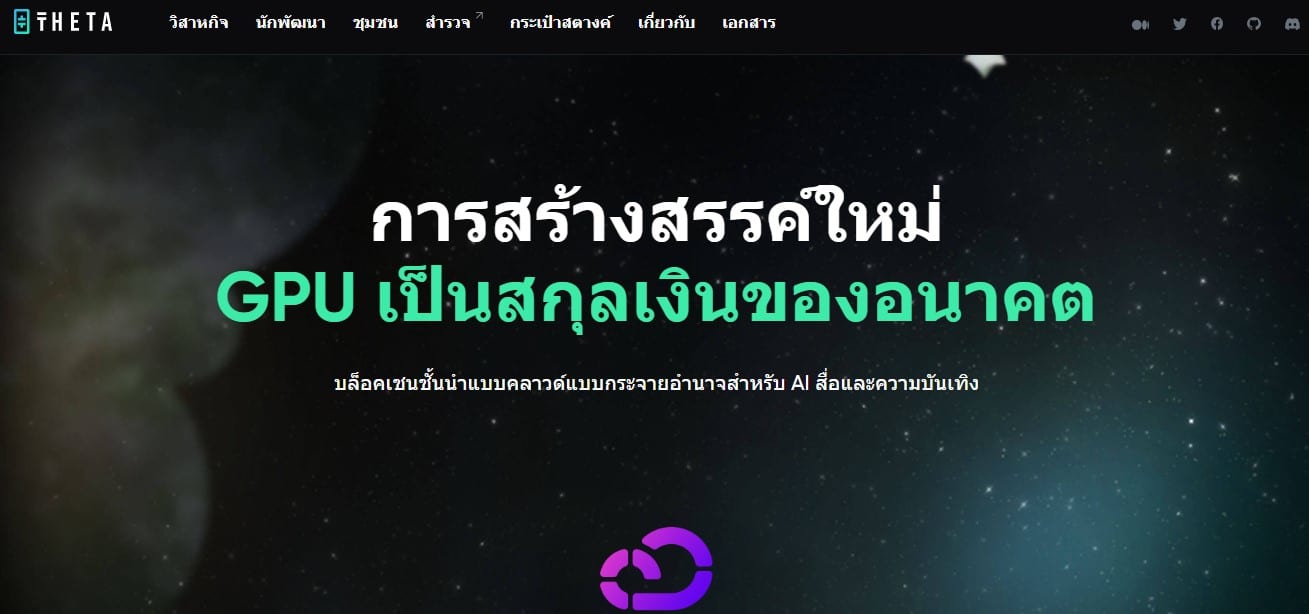 Theta – เหรียญ Web 3.0 ที่ดีที่สุดสำหรับการสตรีมวิดีโอ