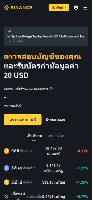 ผ่านแอปพลิเคชัน Binance