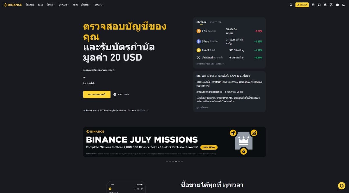 ผ่านเว็บไซต์/คอมพิวเตอร์ Binance