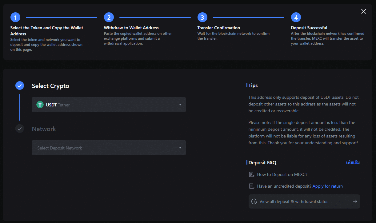 MEXC ฝากเงิน