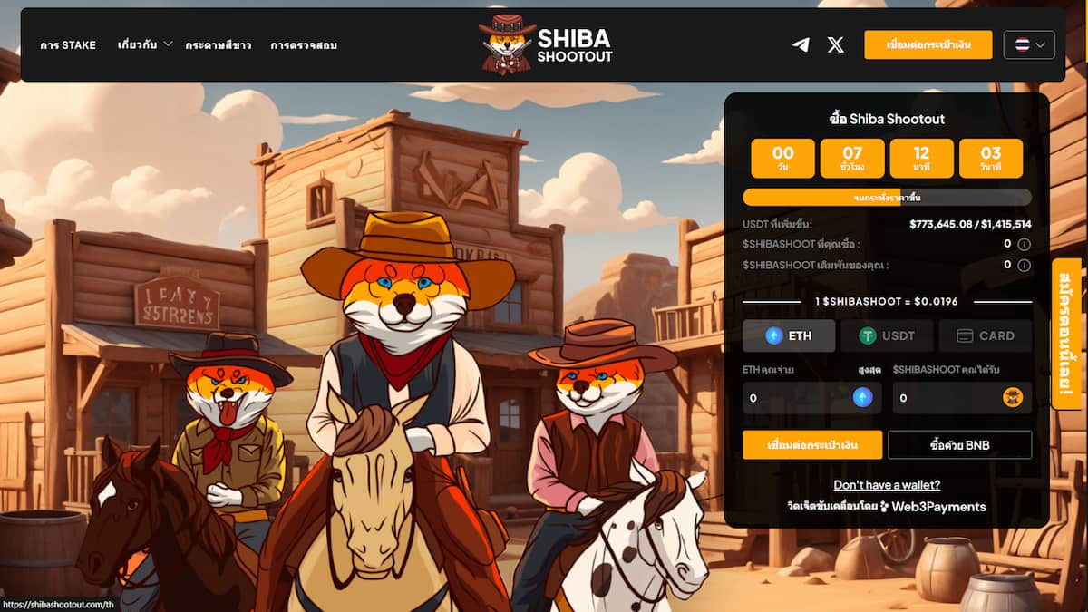 Shiba Shootout (SHIBASHOOT) 