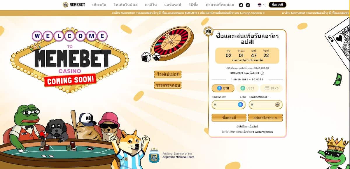 Memebet Token เข้าไปยังเว็บไซต์ของโครงการ