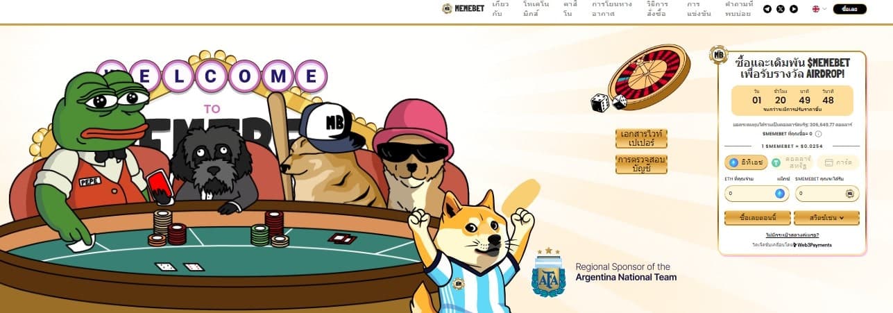 Memebet Token - เหรียญใหม่