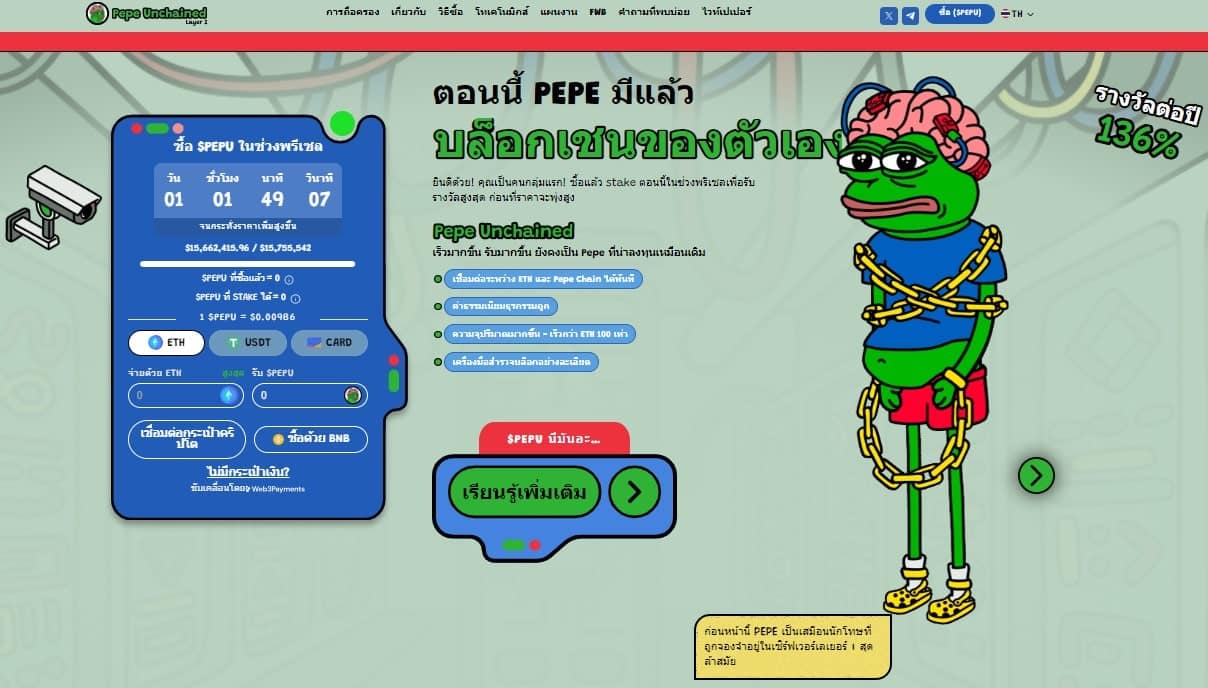 เหรียญคริปโตมาแรง Pepe Unchained (PEPU)