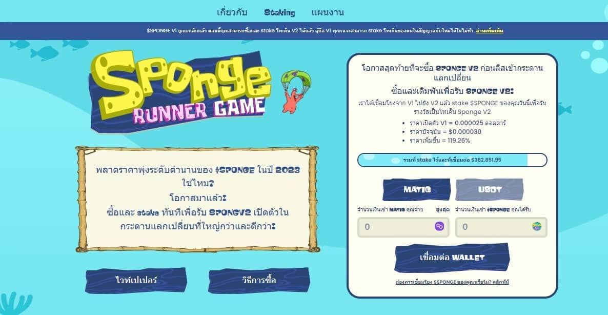 sponge v2 token เหรียญที่น่าลงทุน