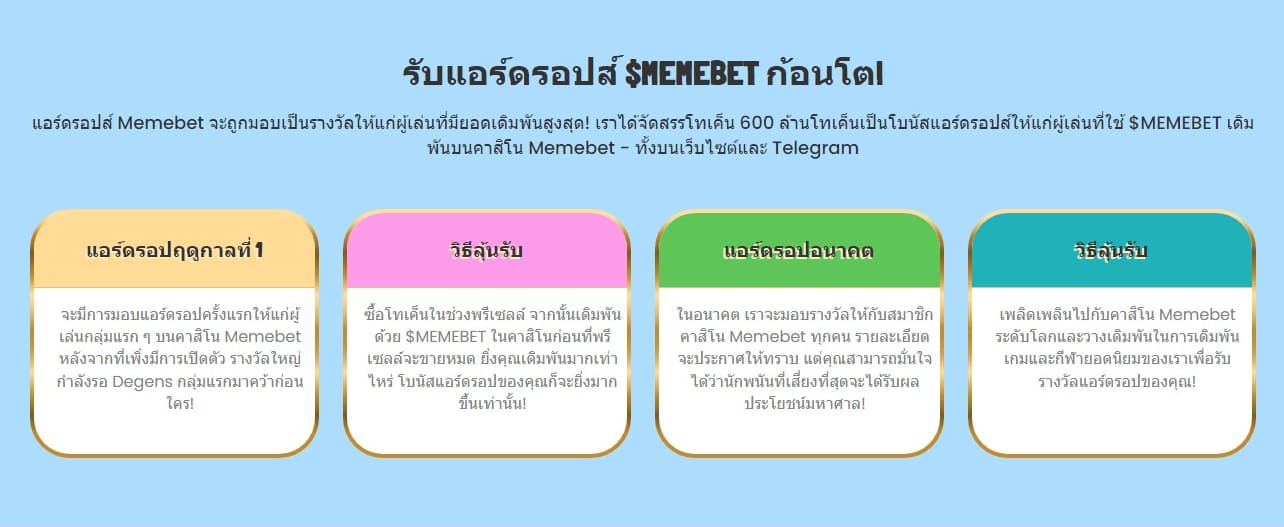 รางวัลแอร์ดรอปจากโปรเจกต์