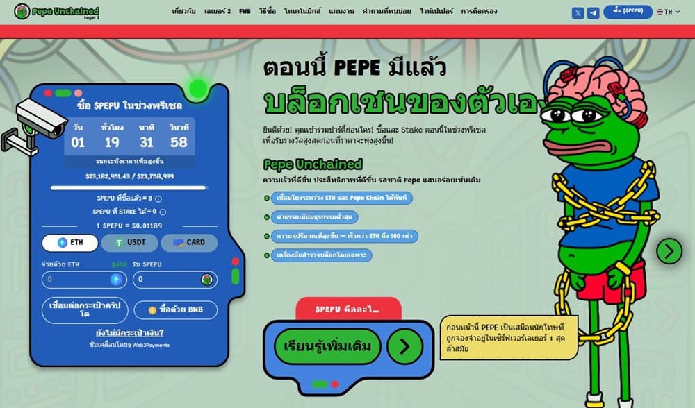 เหรียญมีม Pepe Unchained