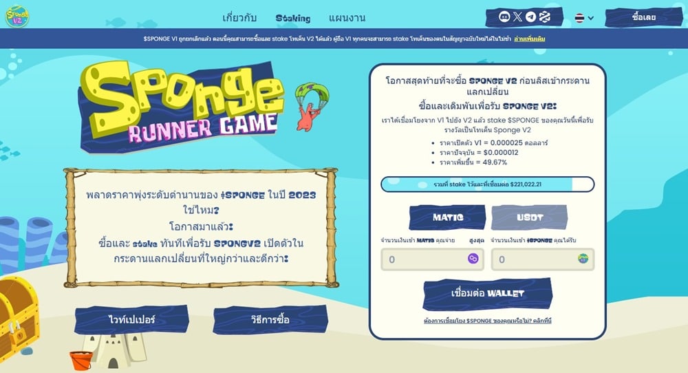 SpongeV2 เหรียญมาใหม่ที่น่าสนใจ