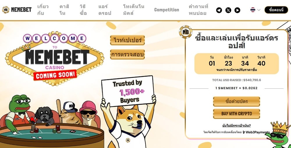 Memebet - เหรียญมีมน่าจับตา จากโครงการคาสิโนคริปโตใน Telegram