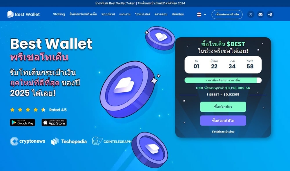 Best Wallet Token