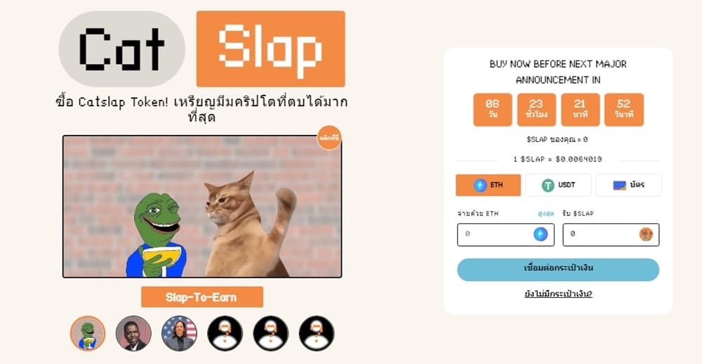 CatSlap ($SLAP) - เหรียญ