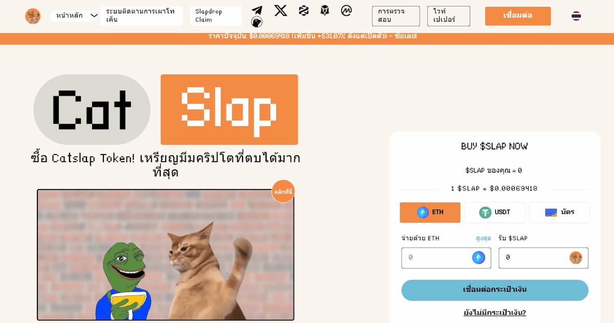 CatSlap ($SLAP)