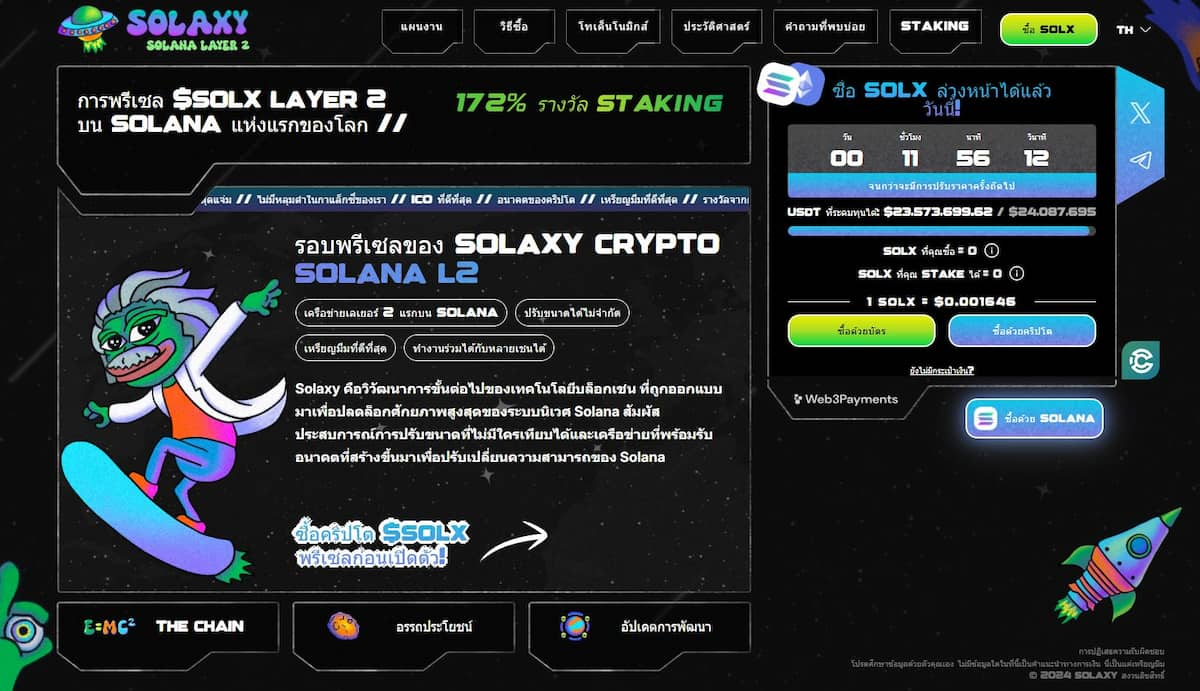 Solaxy ($SOLX)