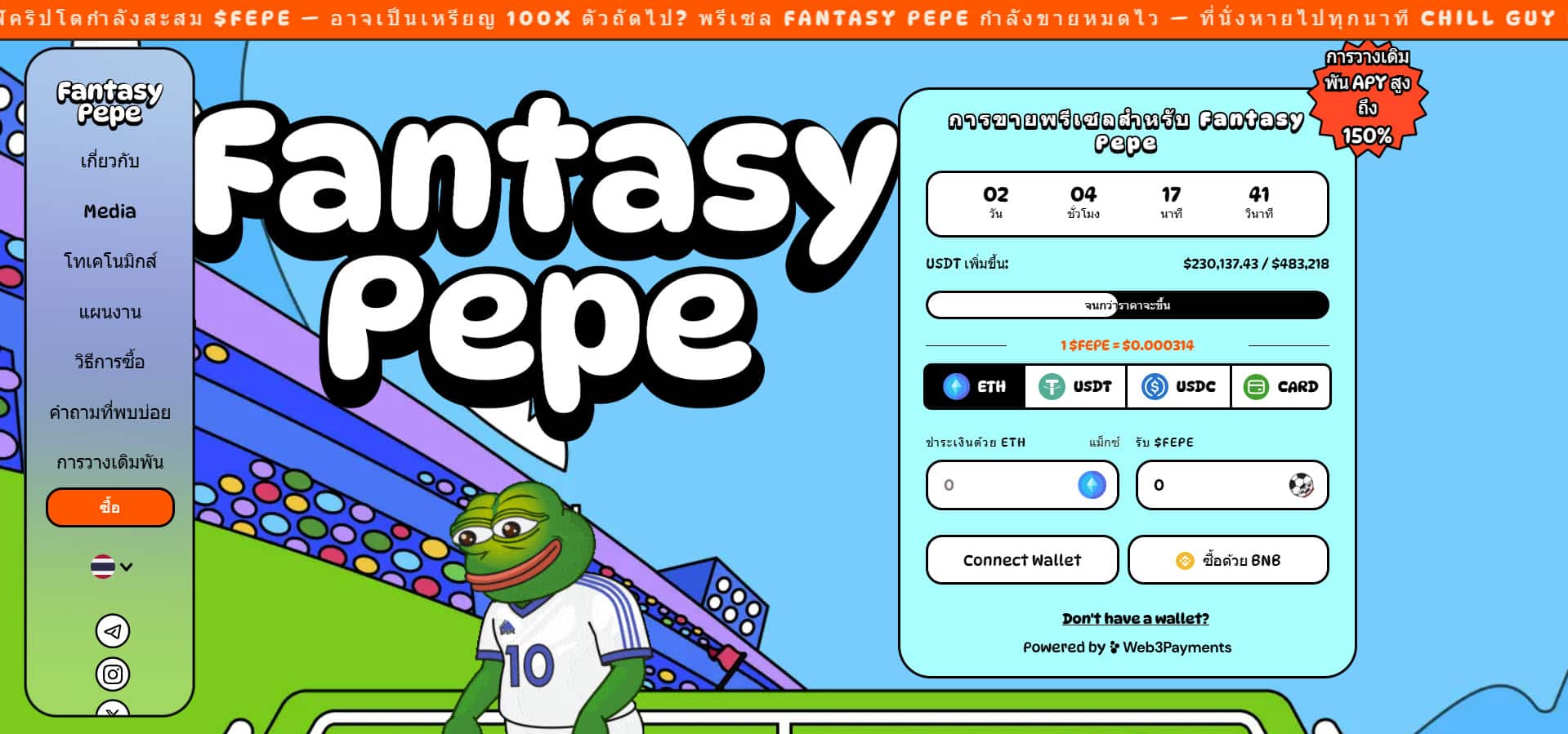 Fantasy Pepe เหรียญคริปโต pre-sale ราคาถูก น่าลงทุน 2025