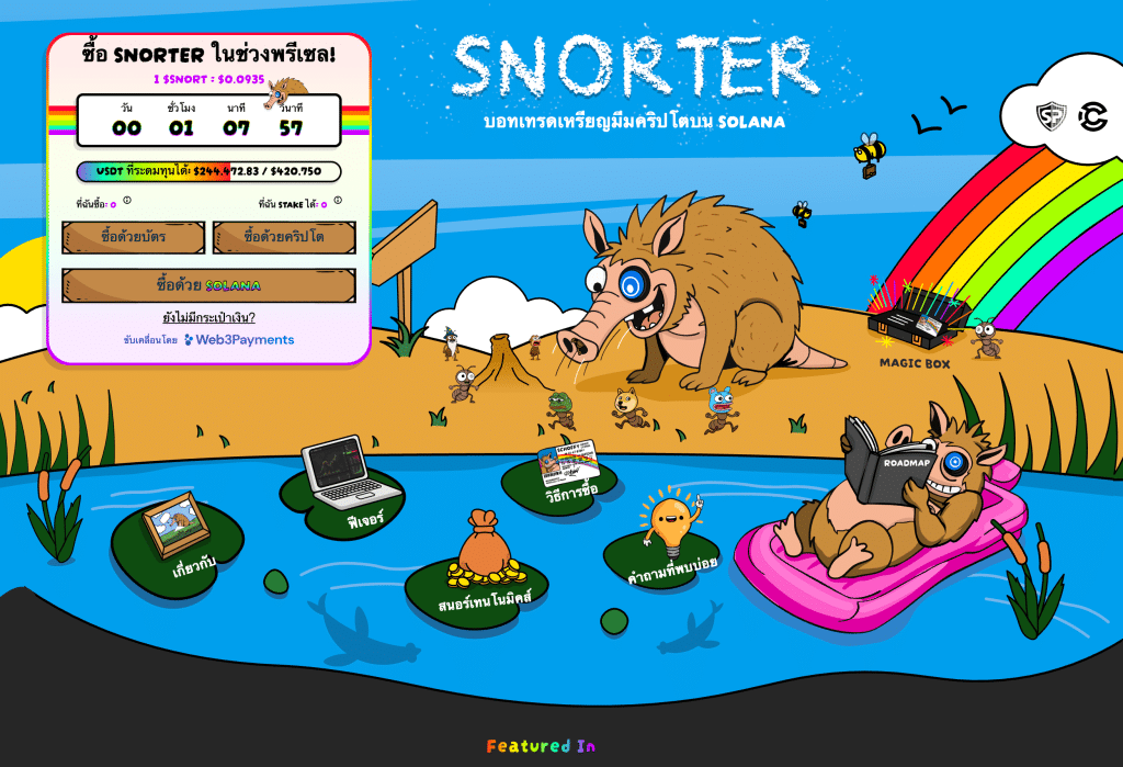Snort เหรียญ Altcoin